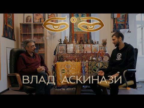 Видео: Влад Аскинази. Буддизм - самая эффективная практика/Бодрость Духа