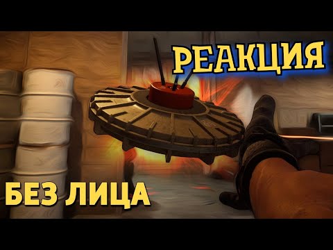 Видео: РЕАКЦИЯ НА ДЕНИСА КАРАМЫШЕВА | Без лица /Call of Duty: Warzone
