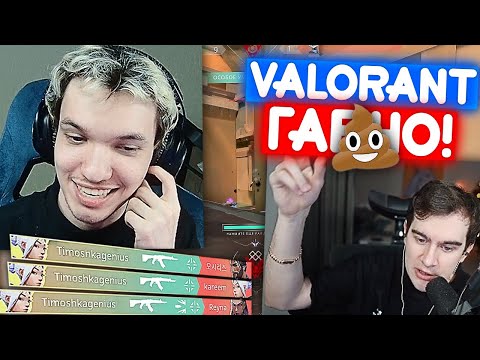 Видео: RELAXCIS УЧИТ БРАТИШКИНА ИГРАТЬ В ВАЛОРАНТ | Нарезка со стрима Релакса #80