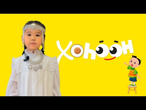Видео: ХоҺоон 153