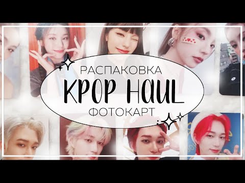 Видео: ✉ распаковка карт itzy и p1harmony / kpop haul #18