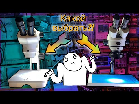 Видео: Микроскоп для пайки, Yaxun yx-ak36 vs Amszoom