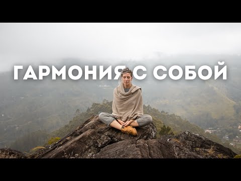Видео: Гармония и Любовь — в Тебе 🌀 Аффирмации для Женщин на каждый день