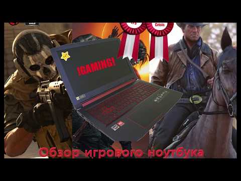 Видео: Бюджетный игровой ноутбук!? Acer Nitro 5 AN515-42-R6VU Что может? Какие плюсы и минусы?