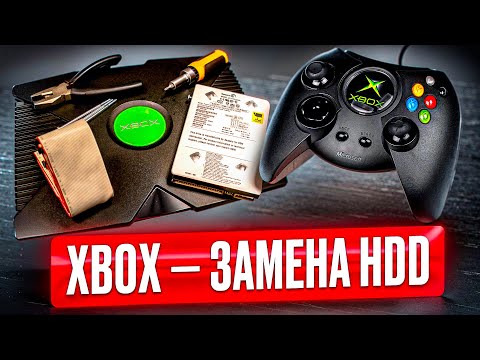 Видео: Xbox клонирование HDD при софтмоде