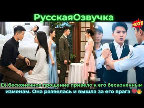 Видео: Её бесконечное прощение привело к его бесконечным изменам. Она развелась и вышла #ceo #drama #дорама