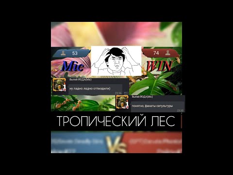 Видео: Экспедиция (22-0) Новый рекорд и интересный соперник.