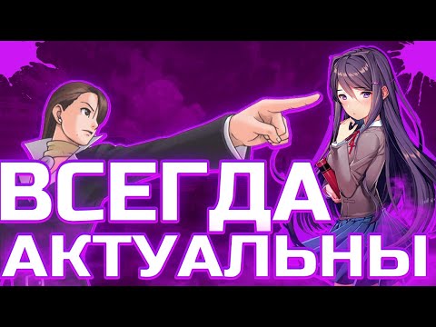 Видео: Почему визуальные новеллы всегда будут актуальны?