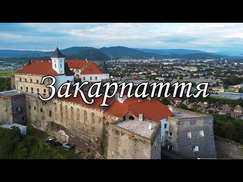 Видео: ✌🏻ЗАКАРПАТТЯ за 1 ДЕНЬ! Термальні води у БЕРЕГОВО! Замок ПАЛАНОК🏰 ВИНОГРАДНИК🍇