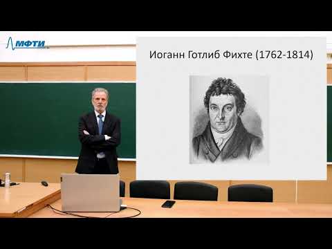 Видео: 34_Фихте, Шеллинг