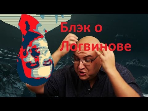 Видео: BlackSilver о Логвинове и куда делось "ПокаПокаПока"