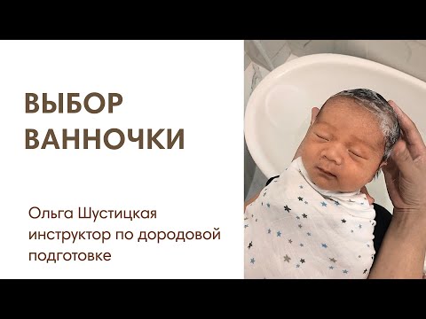 Видео: ЭФИР: Выбор ванночки