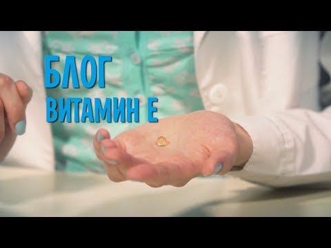 Видео: Витамин Е - простой способ сохранить здоровье, молодость и красоту!