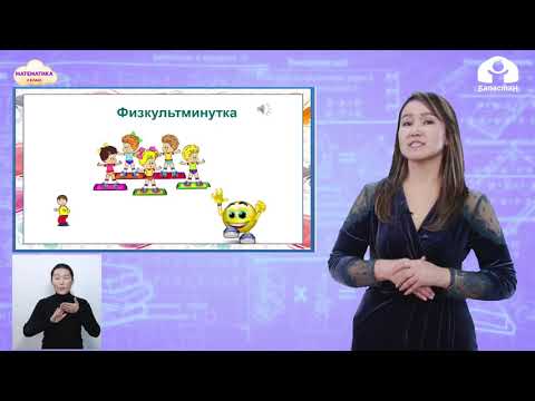 Видео: МАТЕМАТИКА 2 класс / Знак действия умножения. Компоненты  умножения / ТЕЛЕУРОК 25.02.21