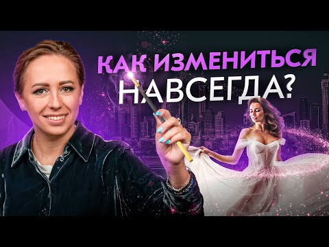 Видео: ЭТО перепрограммирует твой мозг и изменит тебя НАВСЕГДА