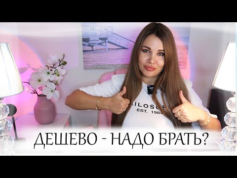 Видео: ПСИХОЛОГИЯ БЕДНОСТИ | Почему нет денег | Дешево VS Дорого