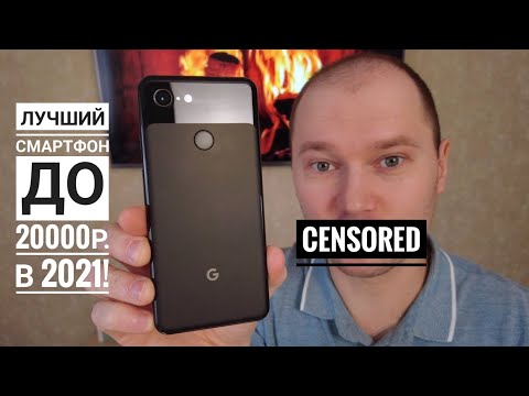 Видео: Google Pixel 3 - Обзор в 2021 году! Тупо лучший!