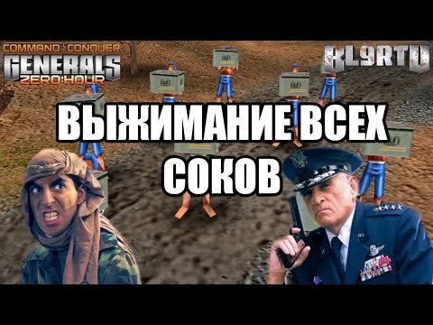 Видео: ПОБЕДИТ ТОТ, КТО ПЕРЕТЕРПИТ В GENERALS ZERO HOUR