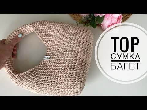 Видео: Всегда будет модной 🔥 СТИЛЬНАЯ вязаная сумка 🤩 САМАЯ СТИЛЬНАЯ И ФУНКЦИОНАЛЬНАЯ СУМКА КРЮЧКОМ!