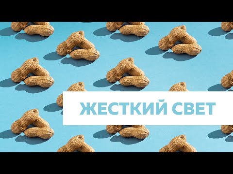 Видео: Фотосъемка еды | Жесткий свет | Схема света #4