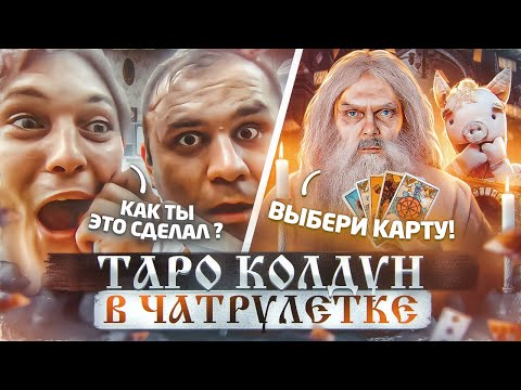 Видео: ДЕД СНОВА В ЧАТРУЛЕТКЕ