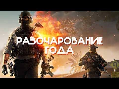 Видео: Почему Battlefield 6 REDSEC это ХУДШИЙ батл-рояль