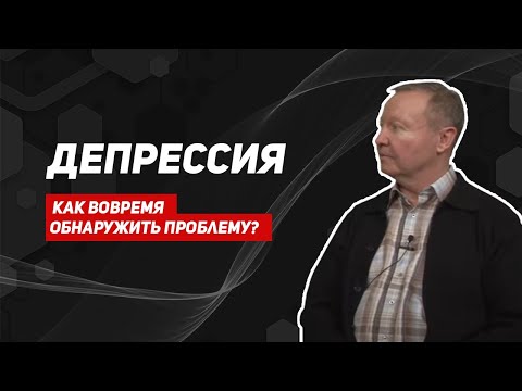 Видео: Лечение депрессии/Принудительная госпитализация/антидепрессанты