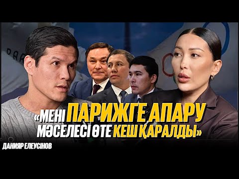 Видео: Боксшылардың сағын сындырмау керек, ал мен жүйені сындырдым - Данияр Елеусінов