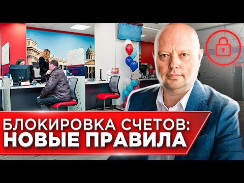 Видео: КАК Теперь БЛОКИРУЮТ СЧЕТА - система Светофор | Деловые партнеры