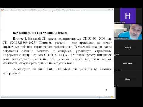 Видео: Субботние вебинары русловеда. 2023-2024. Часть 4. Гидрорасчеты