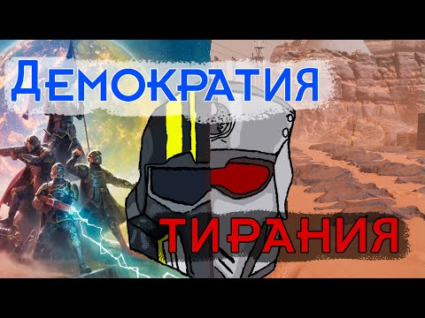 Видео: Лор для Чайников || Helldivers