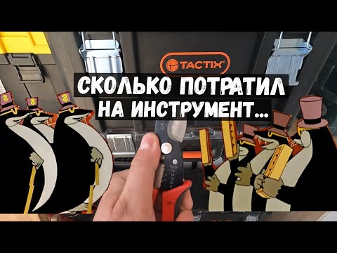 Видео: Инструмент Электрика/ Давайте посчитаем! Версия 2024