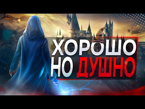 Видео: Обзор Hogwarts Legacy