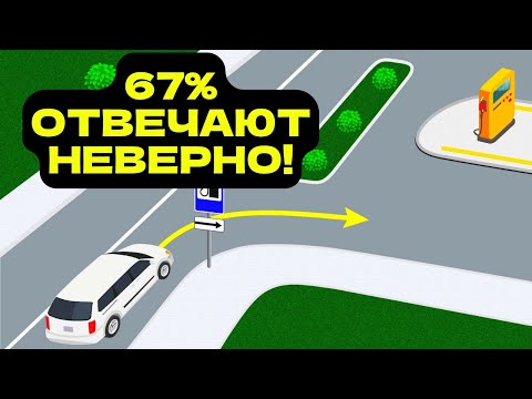 Видео: Лучшие ПДД Задачи | Сборник Билетов ПДД| Правила Дорожного Движения