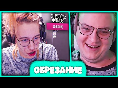Видео: Пятёрка задонатил Ханову на Обрезание 😂 Обзор на Комнату Ханова