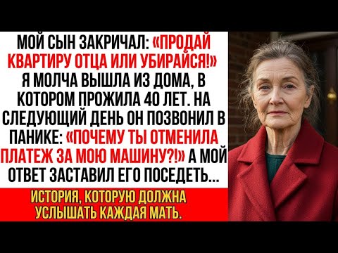 Видео: Мой сын сказал Продай квартиру отца или убирайся! Но он не знал, что я сделаю с его машиной…