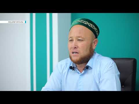 Видео: АҚШАМ УАҒЫЗЫ // Тахник ауызға түкіру // Әлімжан Қазақбайұлы