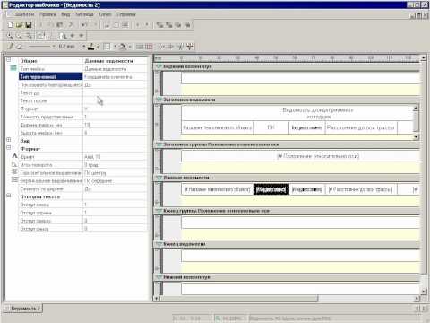Видео: Работа в Редакторе шаблонов