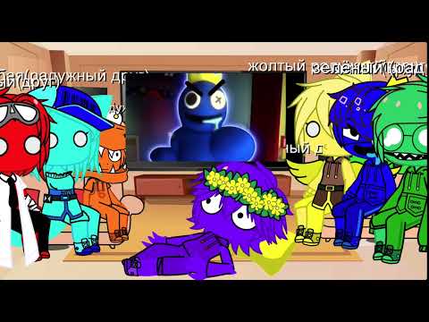 Видео: Привет всем, и это реакция радужных друзей на смешное видио в роблокс
