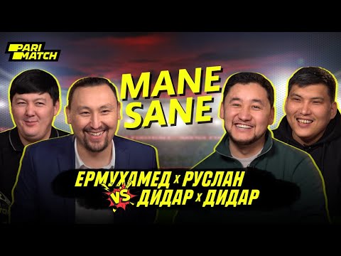 Видео: Ермұхамед х Руслан vs Дидар х Дидар Mane Sane x Parimatch #20 ФИНАЛ