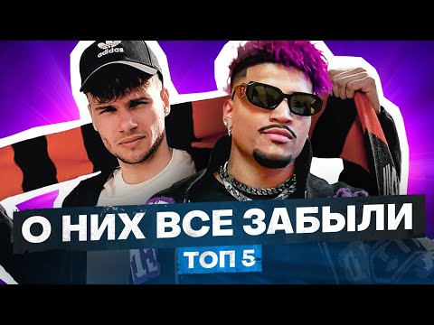 Видео: ТОП 5 ЗАБЫТЫХ ЛЮДЕЙ МЕДИАФУТБОЛА