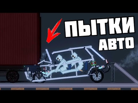 Видео: 20 КРАШ-ТЕСТОВ ( ЗАЗ-1102 ) ! в | Пипл Плейграунд | 1.25 Часть 1