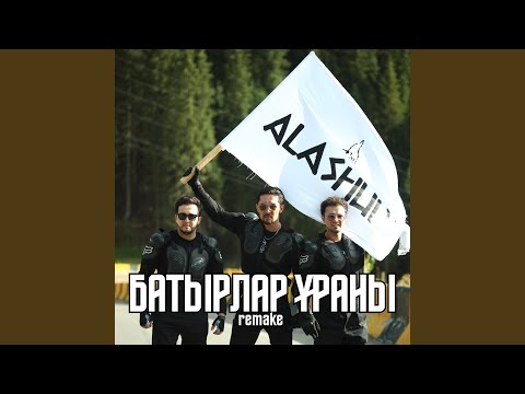Видео: Батырлар ұраны (remake)