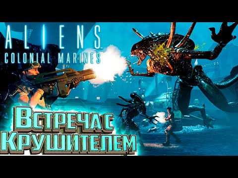 Видео: Луч Надежды в "Надежде Хадли" - ALIEN Colonial Marines Прохождение #9