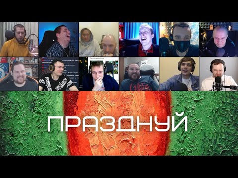 Видео: ОКСИЭКСПЕРТЫ слушают OXXXYMIRON — ПРАЗДНУЙ