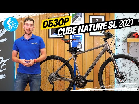 Видео: ОБЗОР ВЕЛОСИПЕДА CUBE NATURE SL 2021