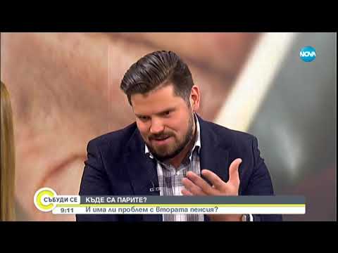 Видео: Има ли проблем с втората пенсия и къде са парите на осигуряващите се?