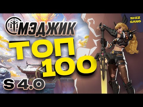 Видео: Как играет топ МЭДЖИК в 4 сезоне! #marvel #marvelrivals #gameplay