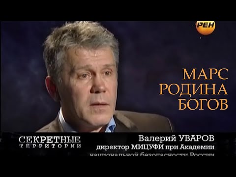 Видео: МАРС РОДИНА БОГОВ HD