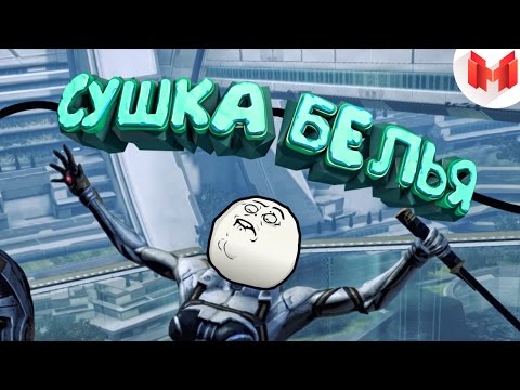 Видео: Mass Effect 3 "Баги, Приколы, Фейлы"